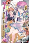 Rough Diamond - Manga Gakkō ni Yōkoso