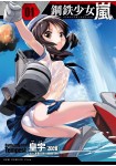 Battleship Girl Tempest -Kōtetsu Shōjo Arashi-