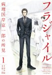 Fragile - Byōrii Kishi Keiichirō no Shoken