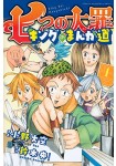 Nanatsu no Taizai - King no Manga Michi