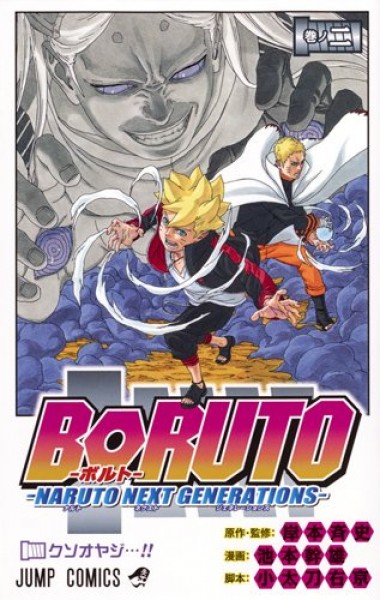 Boruto - Naruto Next Generations. Tome 3