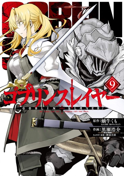 Goblin Slayer [manga] Tome_Aa6cwtAK6adxDtI
