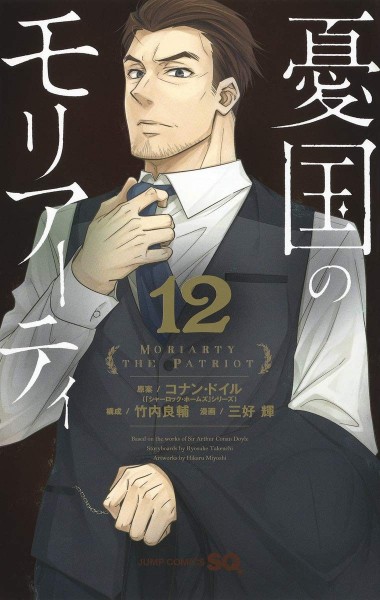 Moriarty Tome 12 Date De Sortie Moriarty - Icotaku