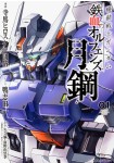 Kidō Senshi Gundam: Tekketsu no Orphans - Tsuki-kō