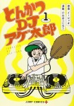 Tonkatsu DJ Agetarō