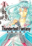Thunderbolt Fantasy: Tōriken Yūki