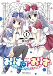 Alice or Alice: Siscon Nii-san to Futago no Imōto