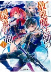 Saikyō Mahōshi no Inton Keikaku
