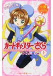 Card Captor Sakura: Sakura Card-hen