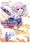 Chōjigen Game Neptune: TGS-en no Futsukakan