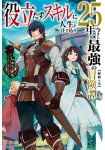 Yakudatazu Skill ni Jinsei o Sosogikomi 25-nen, Imasara Saikyō no Bōkentan Midori Kashi no Akira