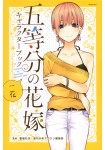 Gotōbun no Hanayome Character Book