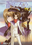 Sōkyū no Fafner: Dead Aggressor