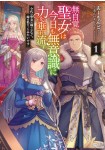 Mujikaku Seijo wa Kyō mo Muishiki ni Chikara o Tare Nagasu