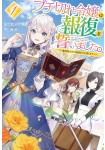 Buchigire Reijō wa Hōfuku wo Chikaimashita. ~Madōsho no Chikara de Sokoku wo Tataki Tsubushimasu~