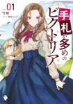 Tefuda ga Ōme no Victoria
