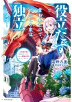 Yakutatazu to Iwareta node, Watashi no Ie wa Dokuritsu Shimasu!