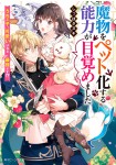 Mamono o Pet ka suru Nōryoku ga Mezamemashita Uchi no ko, Kawaii keredo Saikyō
