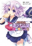 Chōjigen Game Neptune Highschool